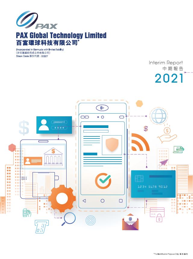2021年中期報告 2021
